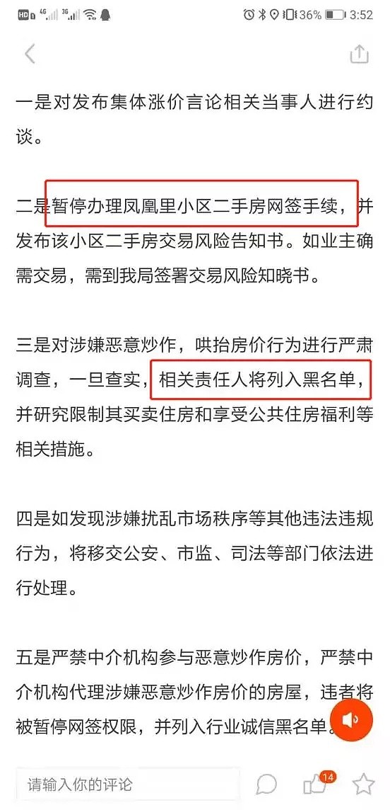 半月狂涨300万，业主联合哄抬房价，深圳一小区被暂停网签，相关责任人将列入黑名单 - 5