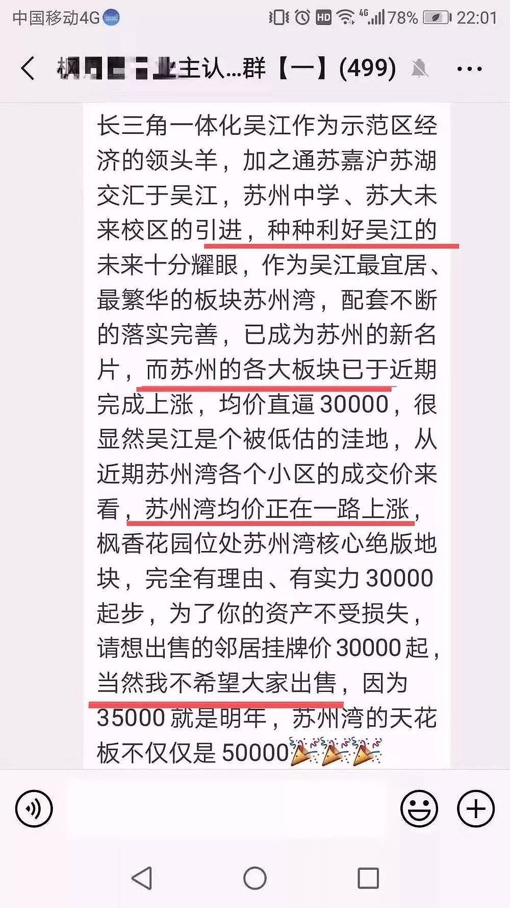 What？大陆业主为了自己买的房子不跌价，都这么拼了？为房价崛起而读书？（组图） - 6