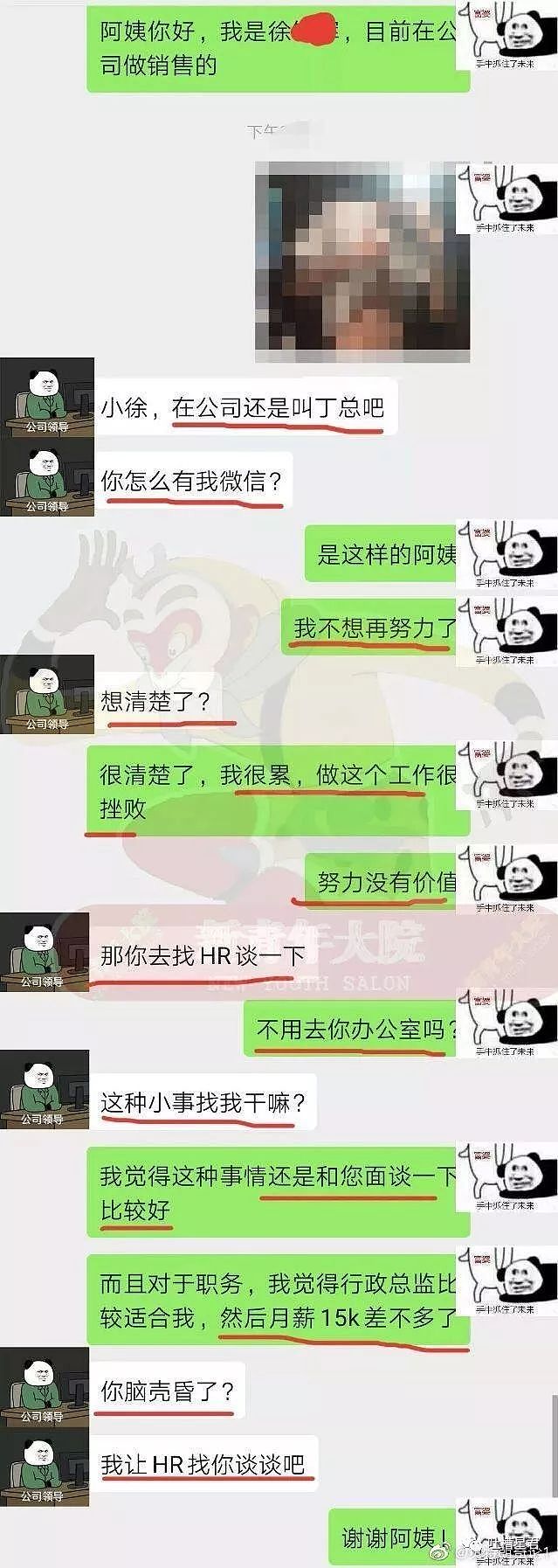 【爆笑】“阿姨，我不想努力了...”男子与富婆聊天记录流出...哈哈哈哈（组图） - 2