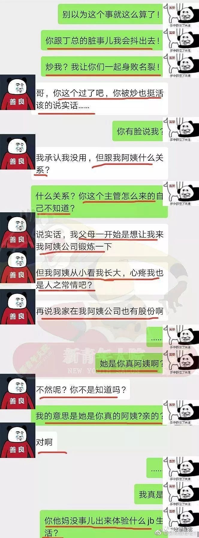 【爆笑】“阿姨，我不想努力了...”男子与富婆聊天记录流出...哈哈哈哈（组图） - 4