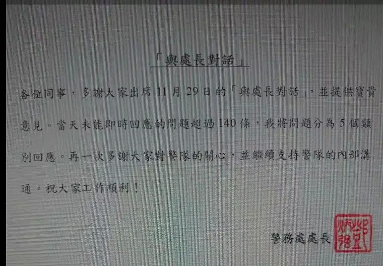 香港警方一份文件曝光 邓炳强指无责任参加针对港警会议（图） - 1