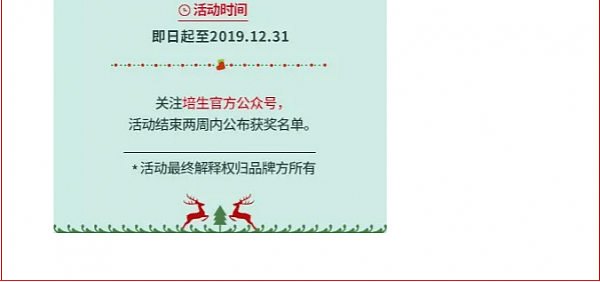 100份圣诞好礼免费送！添加微信小程序，轻松抽奖！ - 3