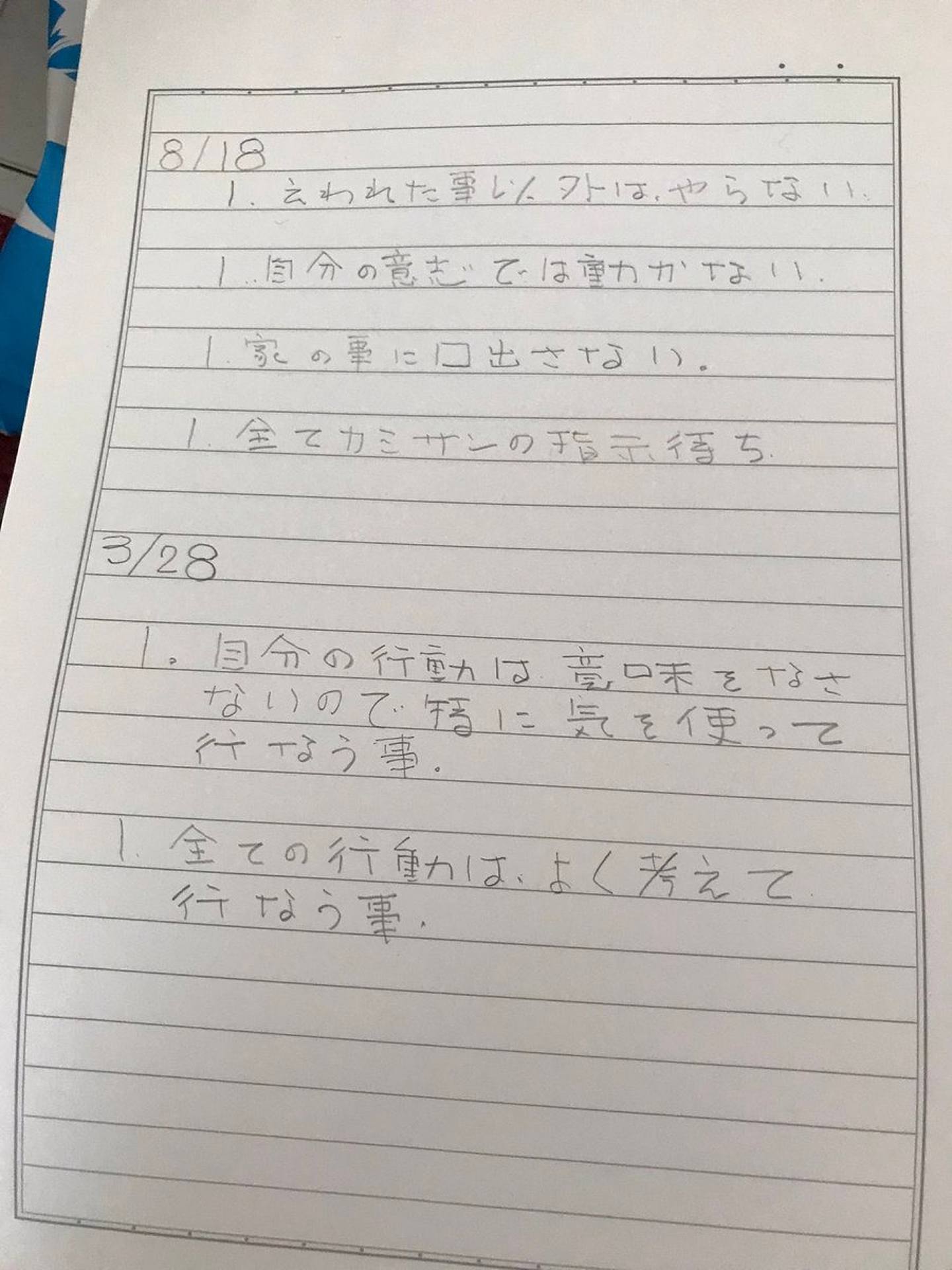 原PO的父亲用着歪歪扭扭的字迹，反覆地写着「只做被吩咐要做的事情」、「不要自己单独行动」、「不要做多余的事情」、「不要给别人添麻烦」（Twitter@ BUSMANTHEWORST）