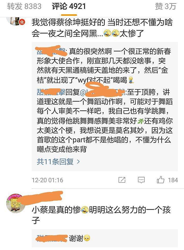 蔡徐坤对不起：B站与吴亦凡疑黑化拉踩仍不道歉（组图） - 3