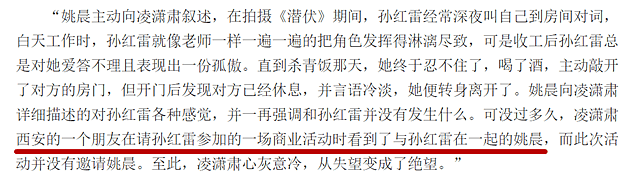 唐一菲发微博否认当小三，疑暗指姚晨曾出轨孙红雷和果静林（组图） - 10