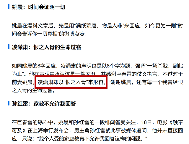 唐一菲发微博否认当小三，疑暗指姚晨曾出轨孙红雷和果静林（组图） - 14