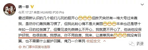 唐一菲翻旧账手撕姚晨 该聊聊那段不堪往事了（组图） - 2