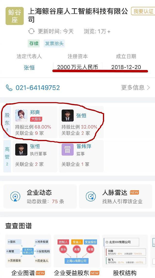 剧情反转！郑爽与张恒原公司员工否认合伙人吞并，再爆惊人内幕