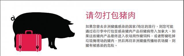 加拿大主流媒体登中文广告“请勿打包猪肉”
