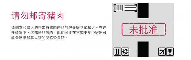 加拿大主流媒体登中文广告“请勿打包猪肉”