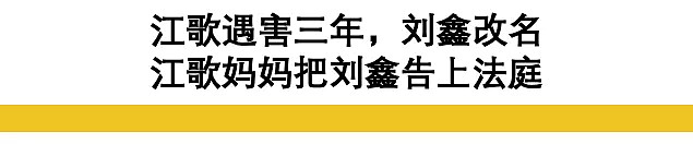 江歌遇害三年，刘鑫改名刘暖曦，还成了微博大V…（组图） - 10