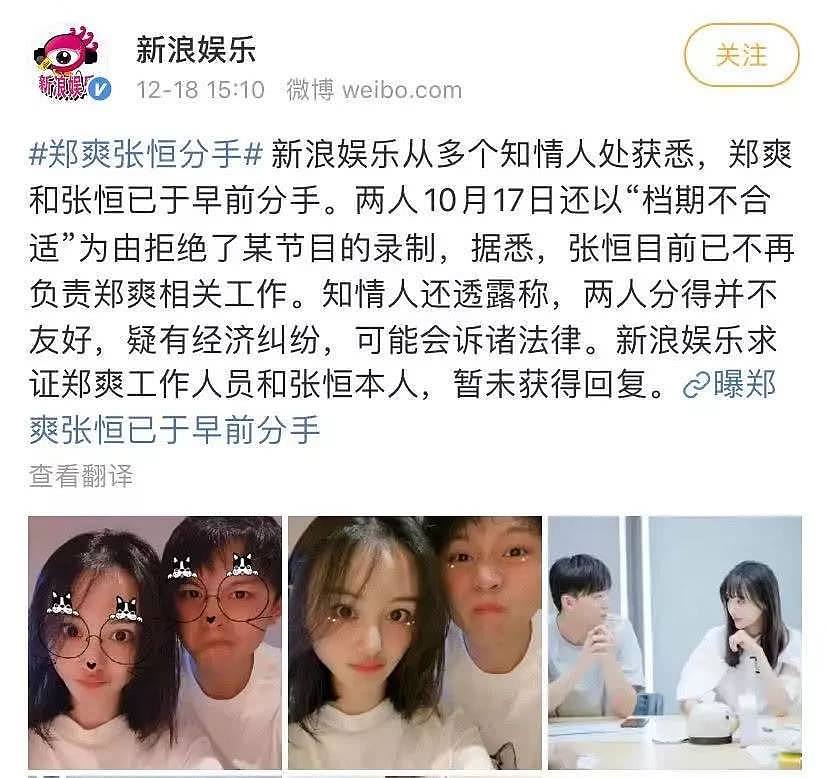 郑爽张恒分手：她的爱情，都是被原生家庭拖垮的（组图） - 1