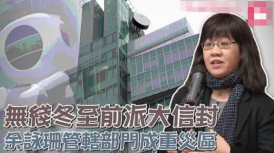 港媒曝TVB陆续派出解雇信：冬至前夕要裁走350人（组图） - 3