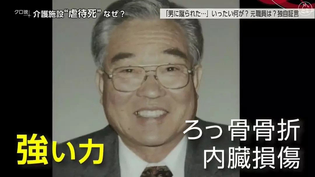 82岁日本老人在养老院被殴打致死，看护却说自己也是受害者…（组图） - 2