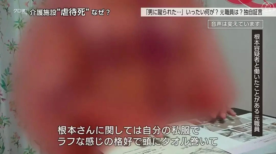82岁日本老人在养老院被殴打致死，看护却说自己也是受害者…（组图） - 11
