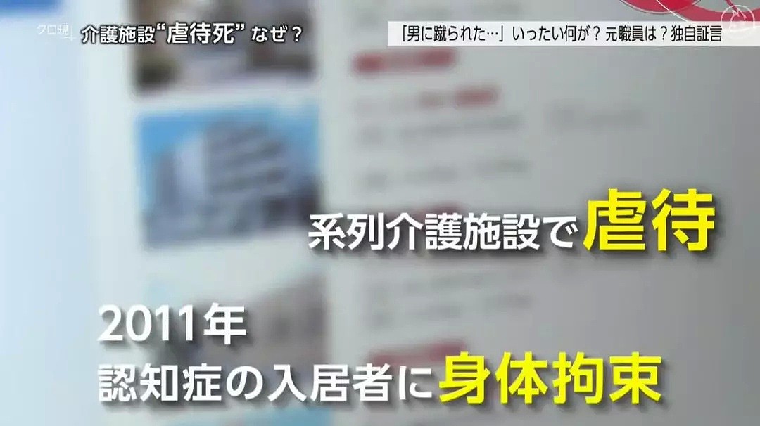 82岁日本老人在养老院被殴打致死，看护却说自己也是受害者…（组图） - 13