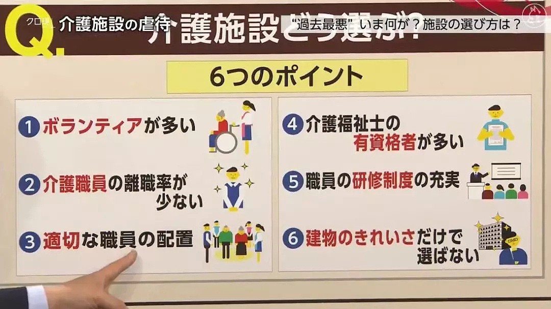 82岁日本老人在养老院被殴打致死，看护却说自己也是受害者…（组图） - 15