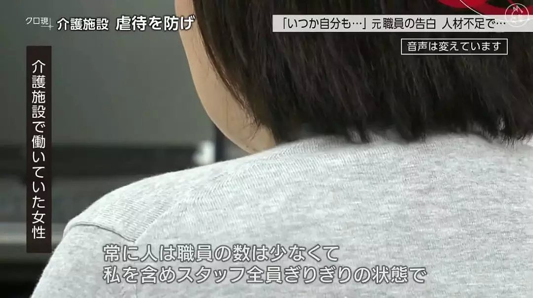 82岁日本老人在养老院被殴打致死，看护却说自己也是受害者…（组图） - 16