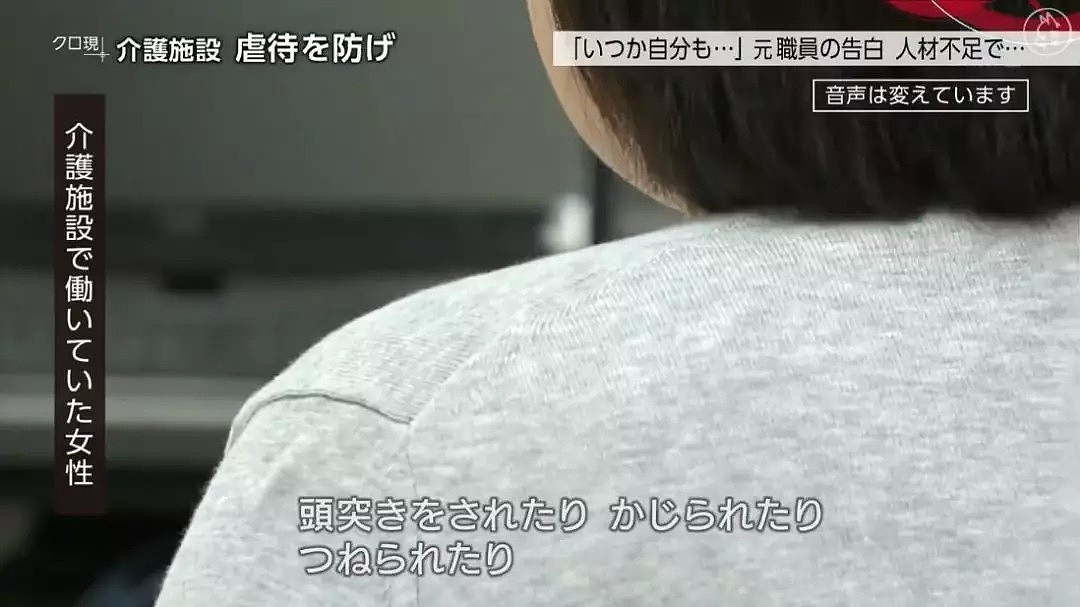 82岁日本老人在养老院被殴打致死，看护却说自己也是受害者…（组图） - 17