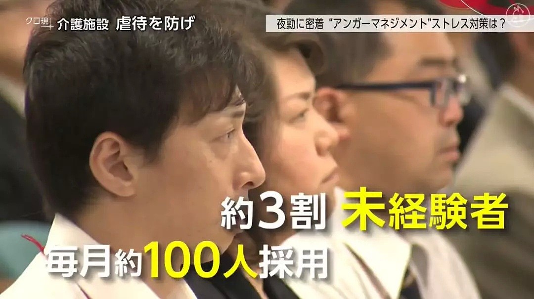 82岁日本老人在养老院被殴打致死，看护却说自己也是受害者…（组图） - 19