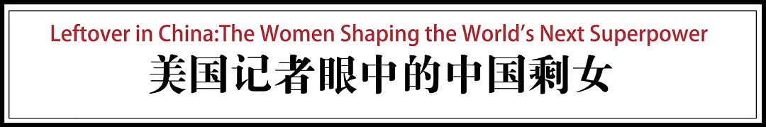 外国记者5年采访上百中国“剩女”：她们太酷了，不该单身歧视（组图） - 4