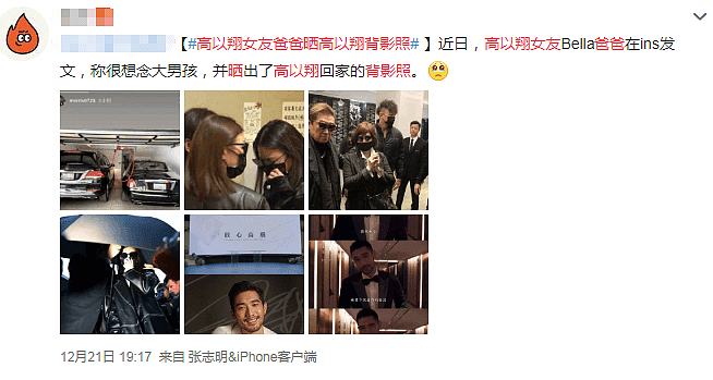 晒出高以翔回家背影照被送上热搜后，Bella爸爸注销了ins账号（组图） - 5