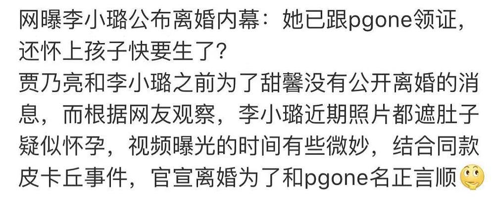 李小璐离婚后首晒照，对镜捂嘴甜笑，穿“束腰裤”破怀孕传闻（组图） - 5