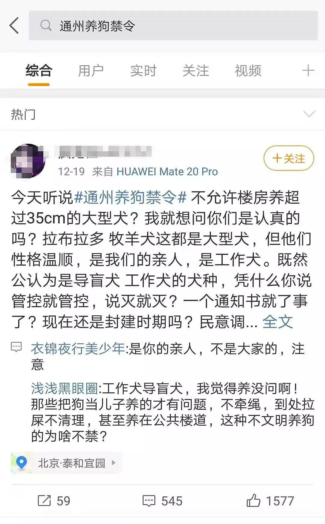 突发！禁养大型犬条例在北京出台，评论区留下了1000条脏话... - 1