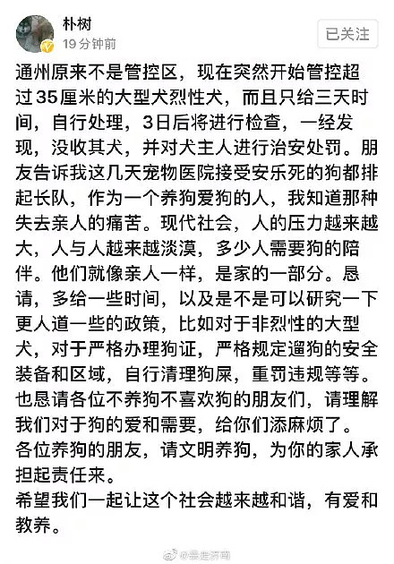 突发！禁养大型犬条例在北京出台，评论区留下了1000条脏话... - 5