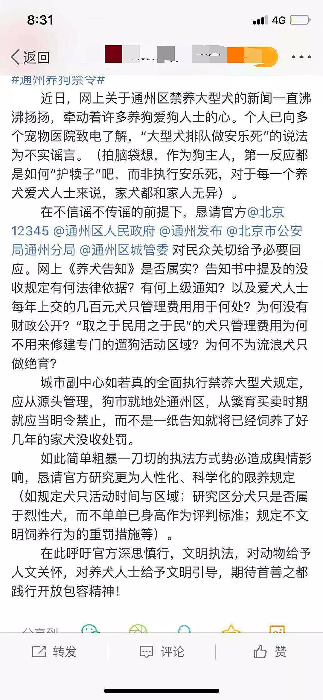 突发！禁养大型犬条例在北京出台，评论区留下了1000条脏话... - 6