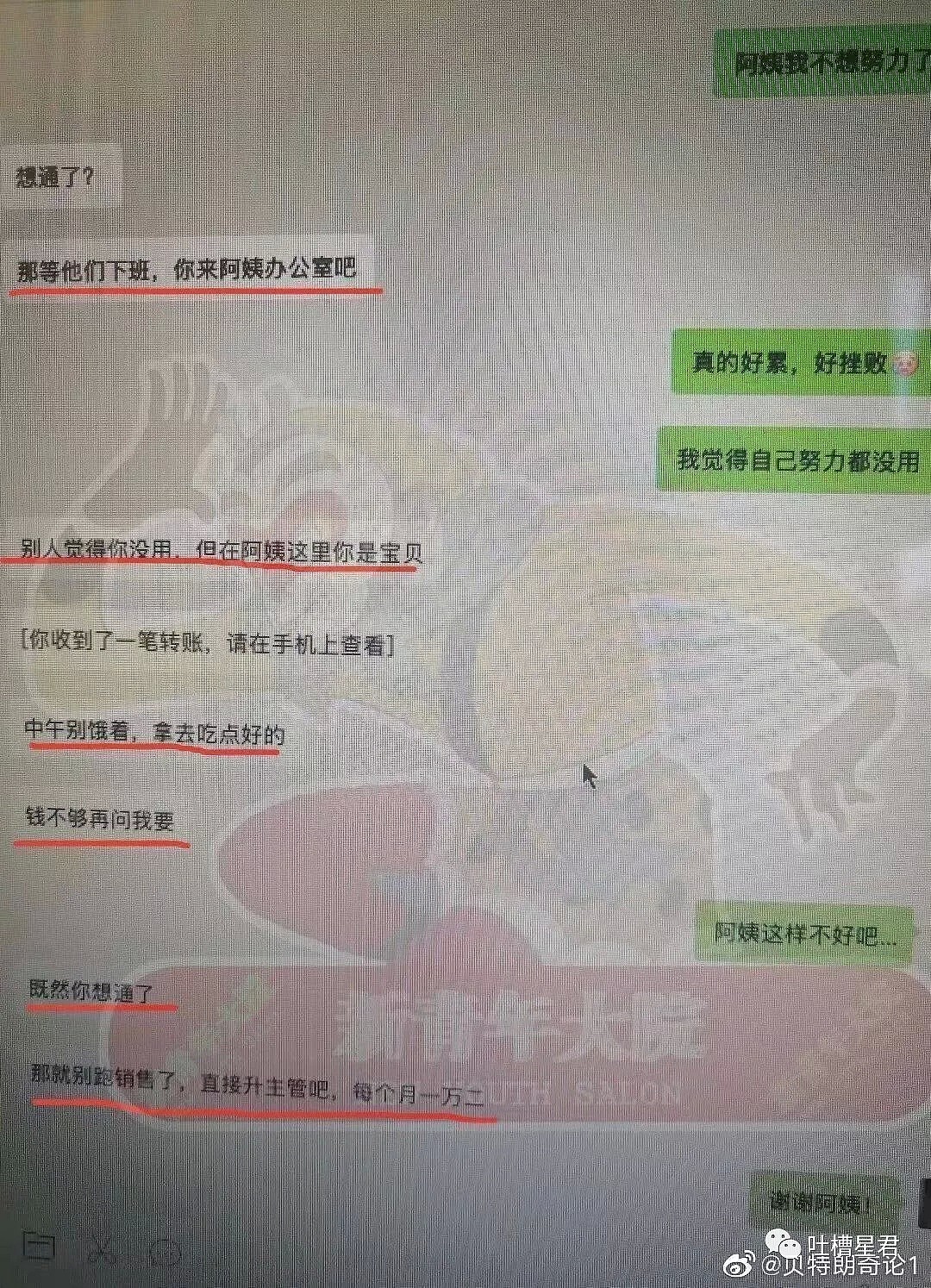 【爆笑】“阿姨，我不想努力了...”男子与富婆聊天记录流出...结局亮了哈哈哈哈哈哈（组图） - 1