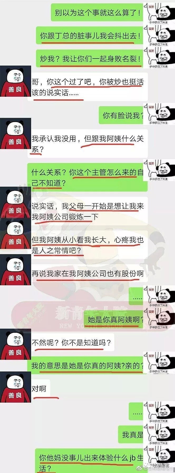 【爆笑】“阿姨，我不想努力了...”男子与富婆聊天记录流出...结局亮了哈哈哈哈哈哈（组图） - 4