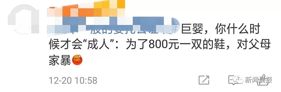 为了一双800元的鞋，17岁女儿家暴父亲！她的解释太扎心...（视频/组图） - 21