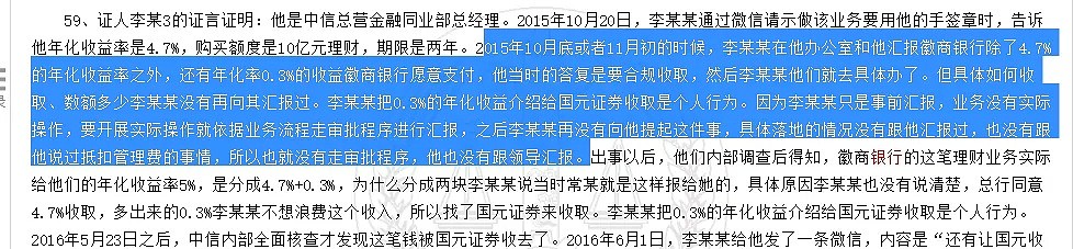 震惊金融圈！这家银行险被骗10亿，“局中局”案件细节曝光 - 4