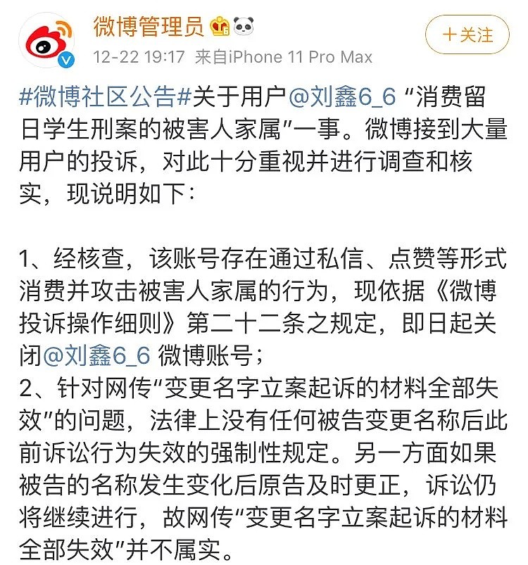 “江歌案”当事人刘鑫微博被封！因“消费并攻击被害人家属” （组图） - 1