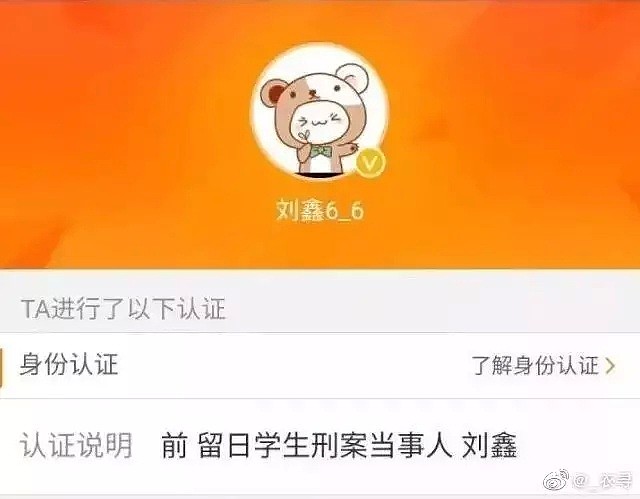 “江歌案”当事人刘鑫微博被封！因“消费并攻击被害人家属” （组图） - 4