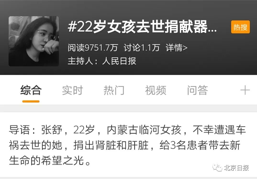 22岁女孩去世，却让3人重获新生！网友看哭：她胸前写着“中国女孩”（视频/组图） - 4