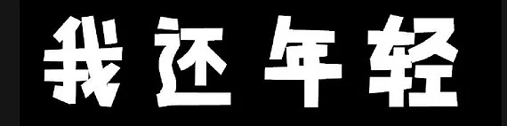 这样洗头，很毁皮肤！99%的人都做错了...... - 5