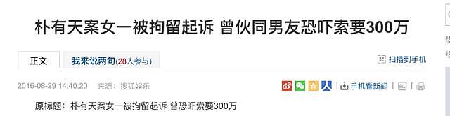 朴有天缓刑期间开粉丝见面会，每张门票1200元人民币还有人去？（组图） - 12