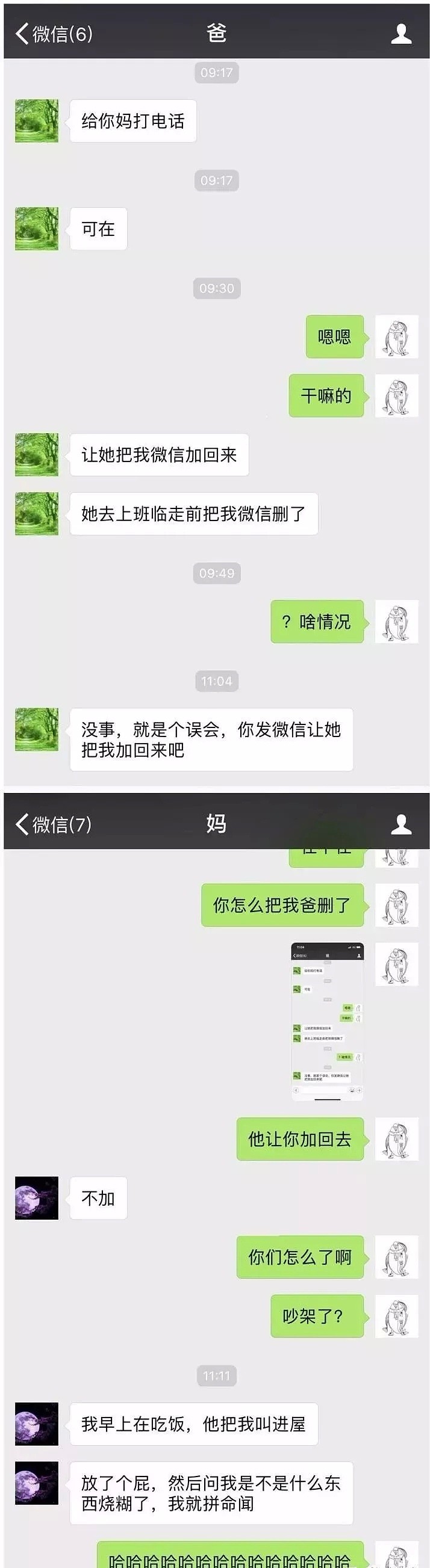 【爆笑】朋友圈新功能！你可千万别再屏蔽它了，笑到窒息哈哈哈哈哈哈哈哈（组图） - 50