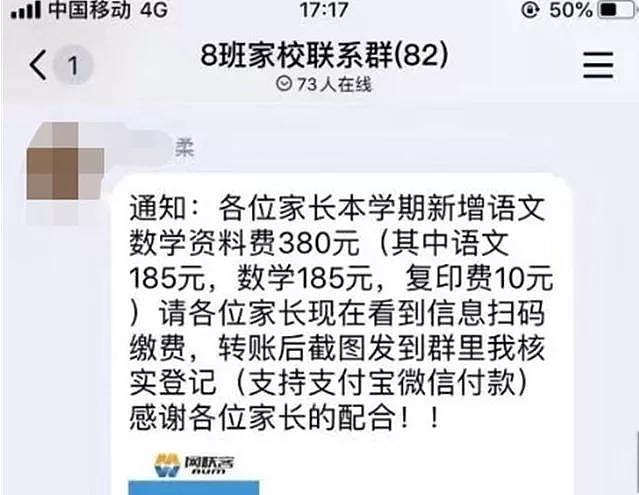 “班主任”在班级群收钱，另一个班主任问：你是谁？