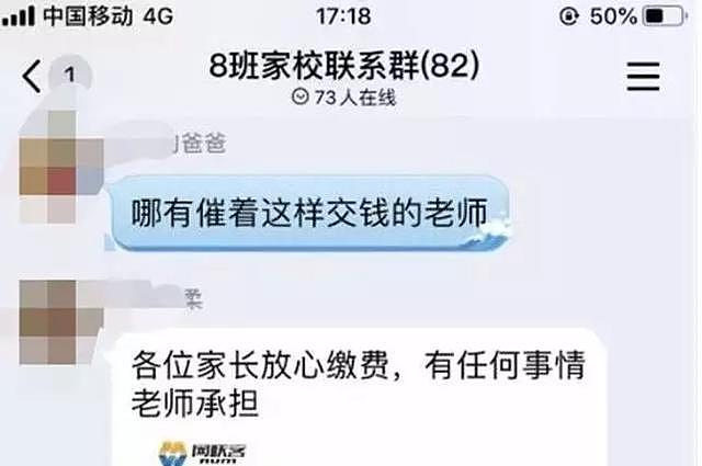 “班主任”在班级群收钱，另一个班主任问：你是谁？