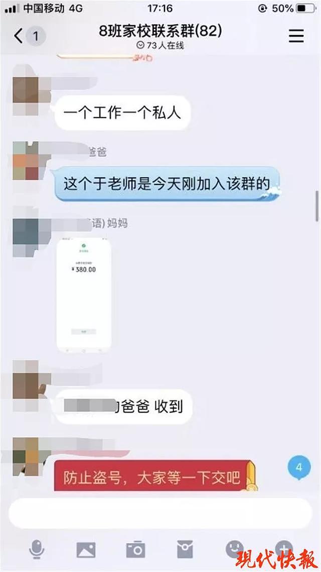 “班主任”在班级群收钱，另一个班主任问：你是谁？