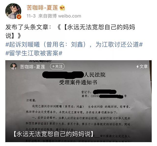 “江歌案”三年后，刘鑫为何再上热搜？