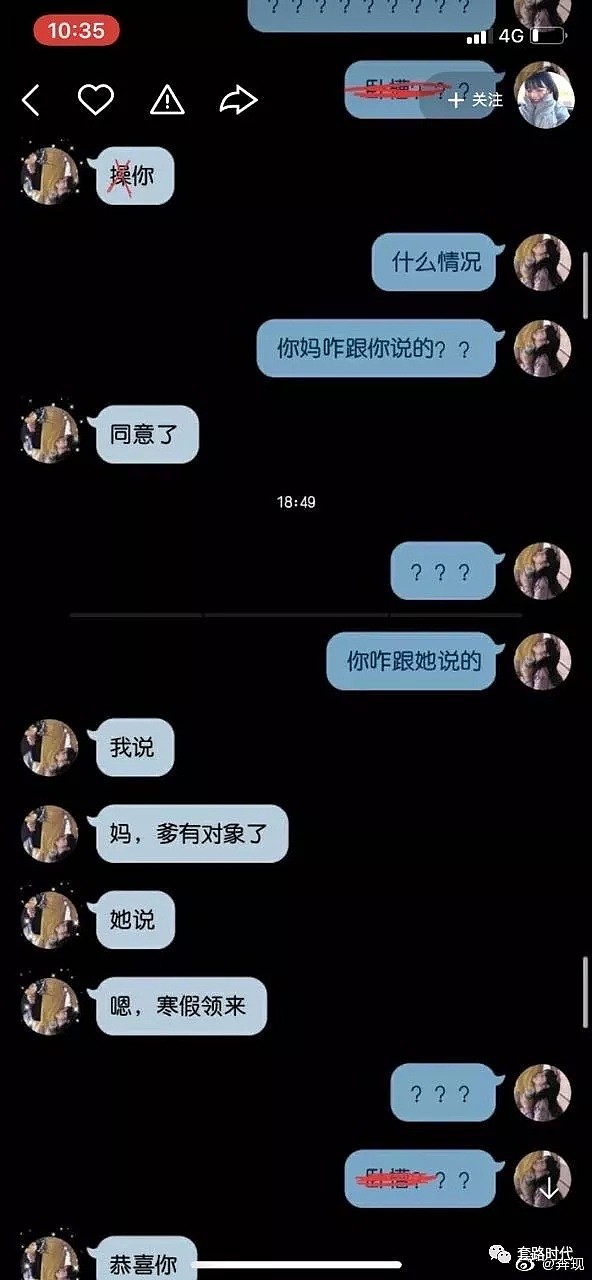 05后都已经开始见父母了？太狂野了吧（组图） - 3