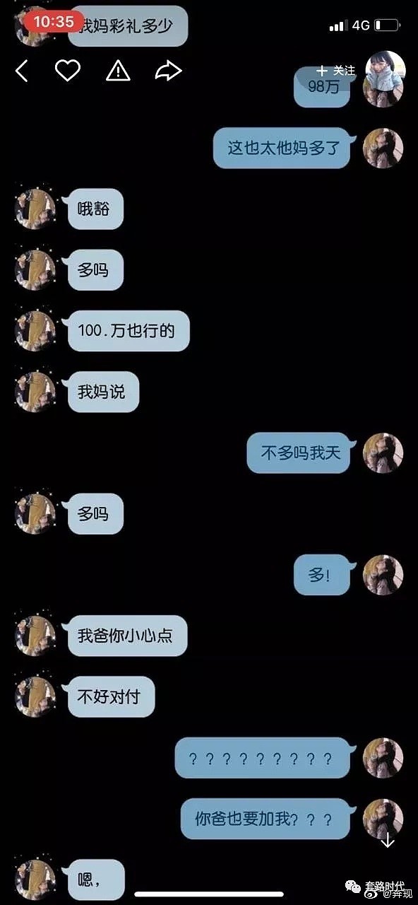 05后都已经开始见父母了？太狂野了吧（组图） - 9