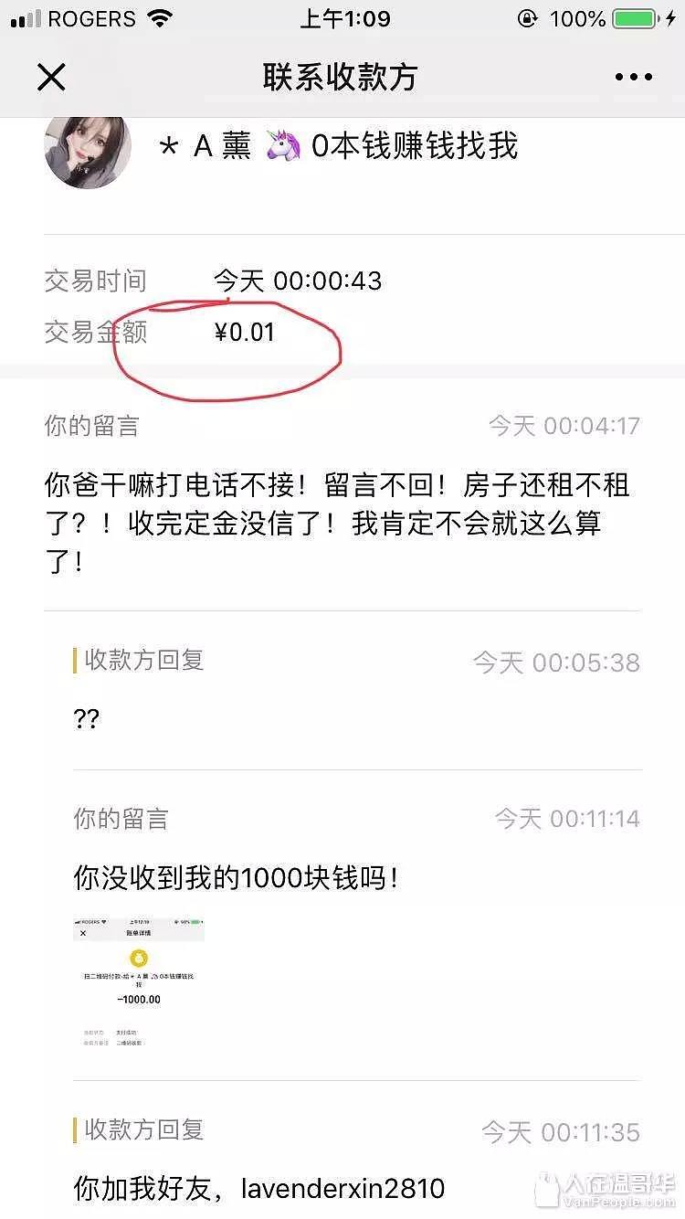 中国留学生再次中枪！骗子轻松骗走2万，“钱是前男友花的与我无关”（组图） - 3