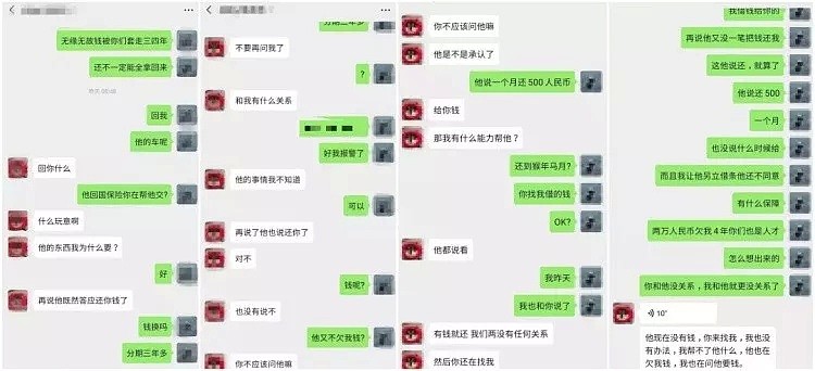 中国留学生再次中枪！骗子轻松骗走2万，“钱是前男友花的与我无关”（组图） - 10