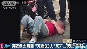 日本36人被烧死后：受害者被迫秘密下葬，凶手躺在医院享受…（组图） - 11