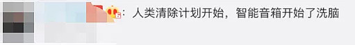 恐怖！澳人亲历！家里电器突然诡异大笑，拒绝指令，甚至教唆主人自杀？！个人隐私也被收录... - 30